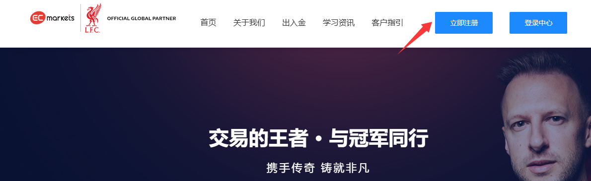 客户指引-EC Markets