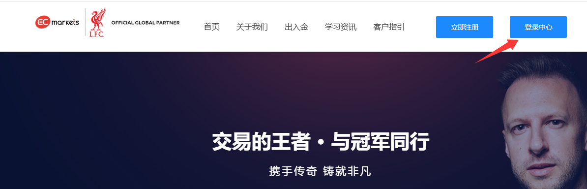 客户指引-EC Markets